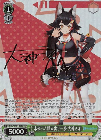 HOL/W104-053SP SP Ookami Mio