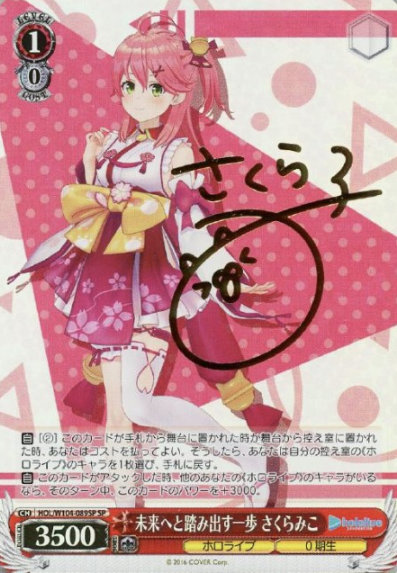 HOL/W104-089SP SP Sakura Miko