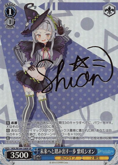 HOL/W104-128SP SP Murasaki Shion