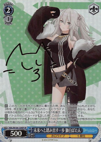 HOL/W104-129SP SP Shishiro Botan