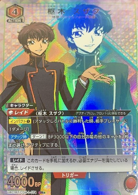 UA01BT/CGH-1-074 SR ☆ Kururugi Suzaku
