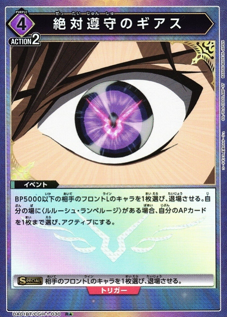 UA01BT/CGH-1-030 R ☆ Geass