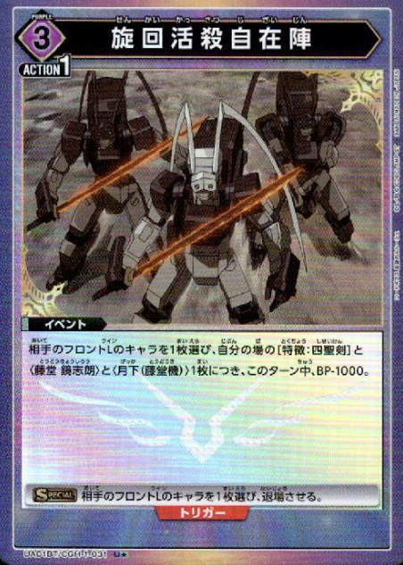 UA01BT/CGH-1-031 U ☆