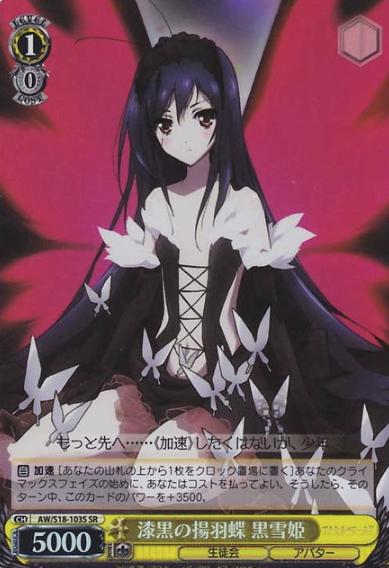 AW/S18-103S SR Kuroyukihime