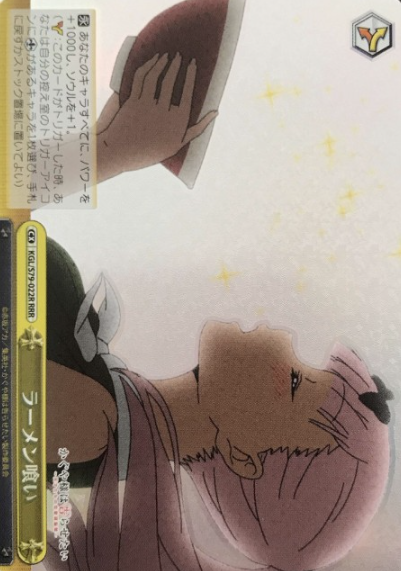 KGL/S79-022 RRR Fujiwara Chika