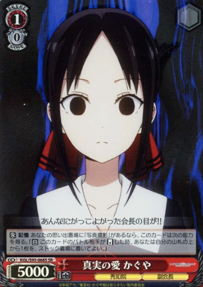 KGL/S95-068S SR Shinomiya Kaguya