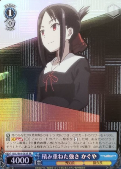 KGL/S95-083S SR Shinomiya Kaguya