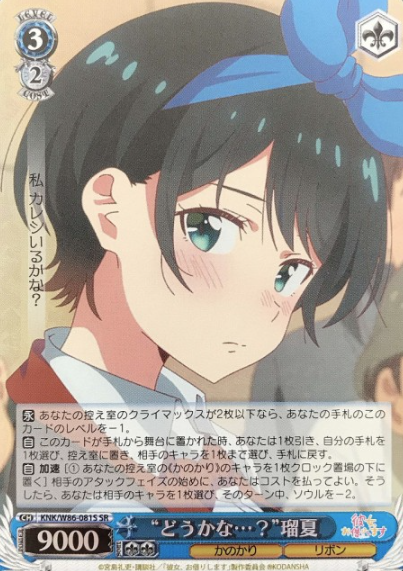 KNK/W86-081S SR Ruka