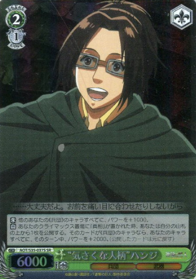 AOT/S35-037S SR Hanji