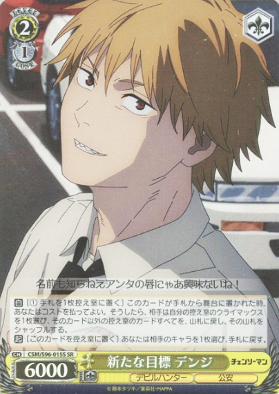 CSM/S96-015 SR Denji