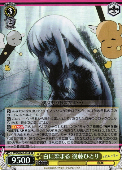 BTR/W107-019S SR Goto Hitori