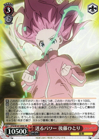 BTR/W107-094S SR Goto Hitori
