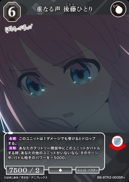 BB-BTR2-003SR+ SR+ Goto Hitori