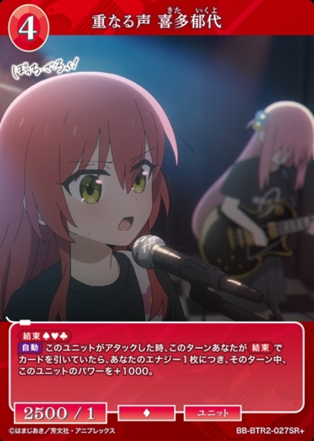 BB-BTR2-027SR+ SR+ Kita Ikuyo