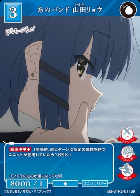 BB-BTR2-011SR SR Yamada Ryo
