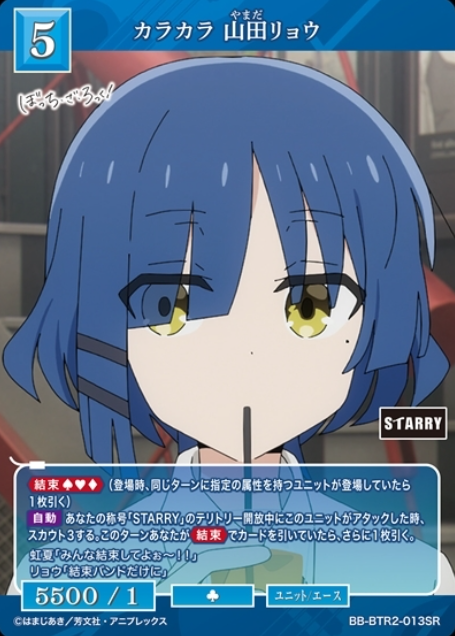 BB-BTR2-013SR SR Yamada Ryo