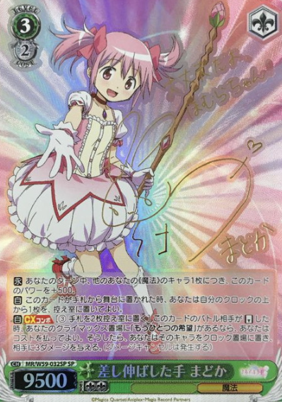 MR/W59-032SP SP Madoka