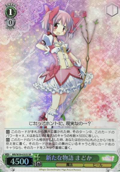 MR/W59-033S SR Madoka
