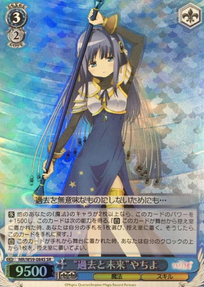 MR/W59-084S SR Yachiyo