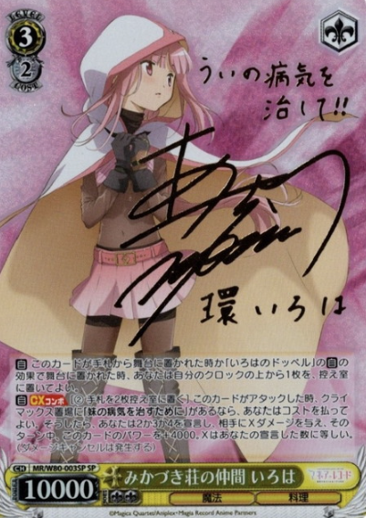 MR/W80-003SP SP Iroha