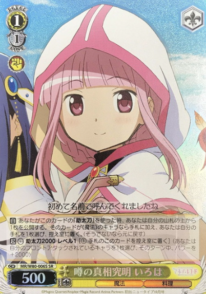MR/W80-006S SR Iroha