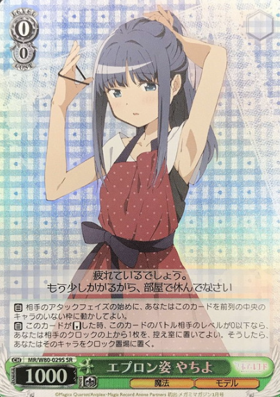 MR/W80-029S SR Yachiyo
