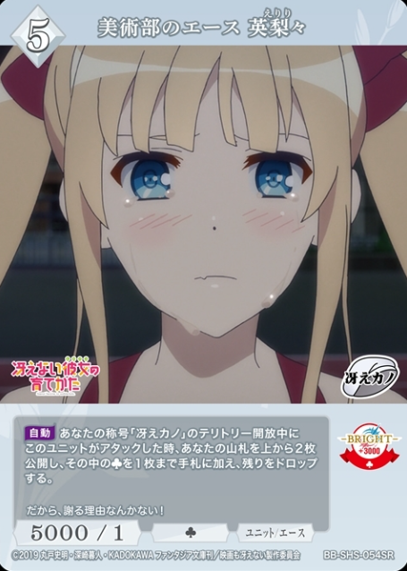 BB-SHS-054SR SR Eriri