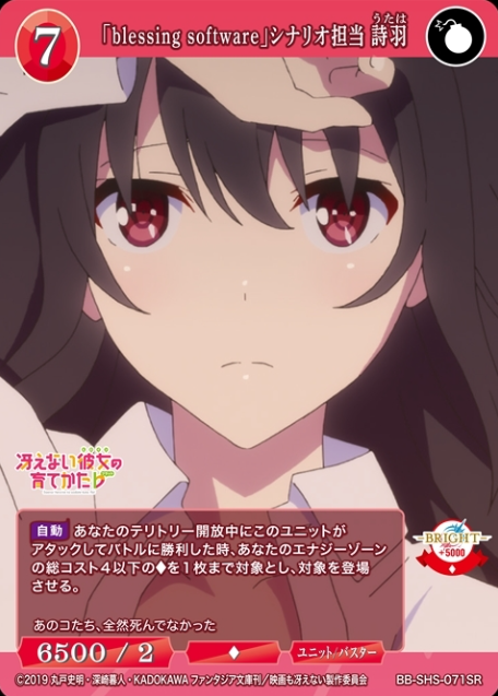 BB-SHS-071SR SR Utaha