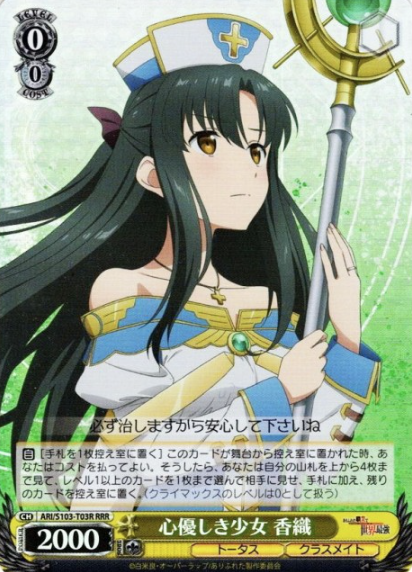 ARI/S103-T03R RRR Kaori
