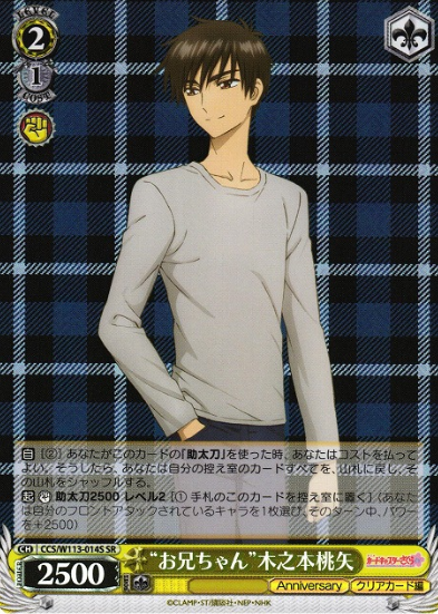 CCS/W113-014S SR Touya