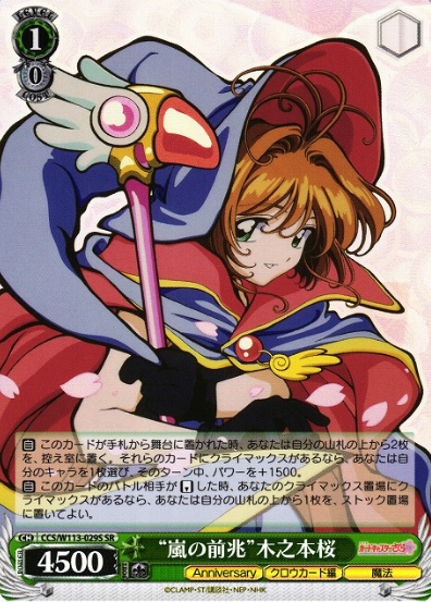 CCS/W113-029S SR Sakura