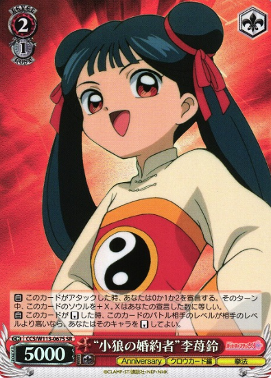 CCS/W113-067S SR Meiling Li
