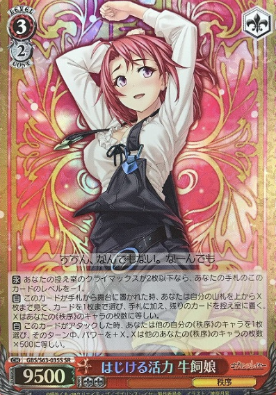 GBS/S63-035S SR Cow Girl