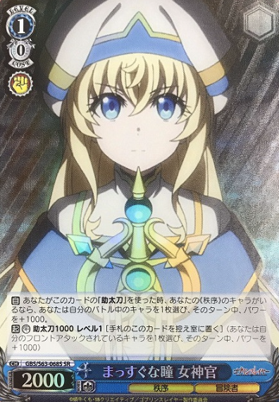 GBS/S63-068S SR Priestess