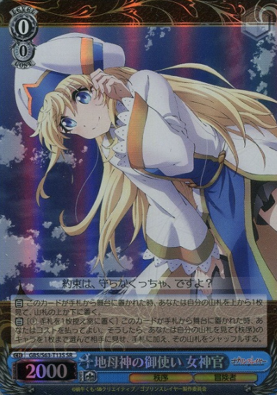 GBS/S63-T13S SR Priestess
