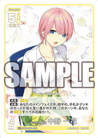 GYC-BP1-001 GR Nakano Ichika