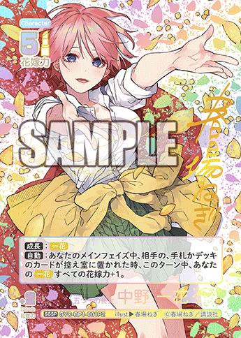 GYC-BP1-001P2 SSSP Nakano Ichika