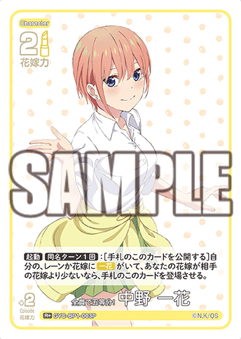 GYC-BP1-003P R+ Nakano Ichika