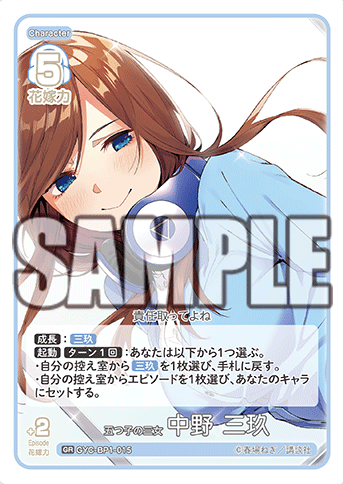GYC-BP1-015 GR Nakano Miku