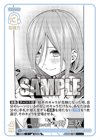 GYC-BP1-018P U+ Nakano Miku