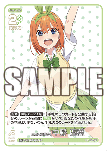 GYC-BP1-024P R+ Nakano Yotsuba