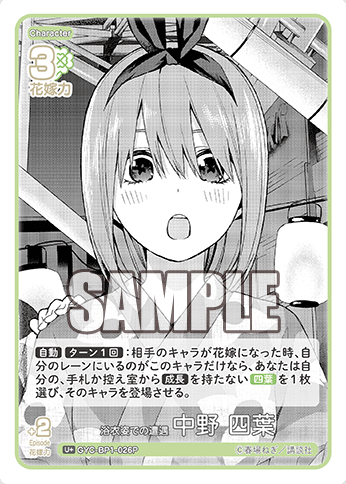 GYC-BP1-026P U+ Nakano Yotsuba