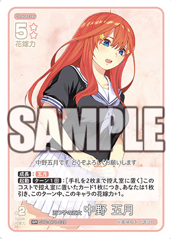 GYC-BP1-029 GR Nakano Itsuki