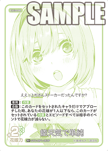 GYC-BP1-057P R+ Nakano Yotsuba