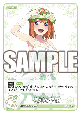 GYC-BP1-058P R+ Nakano Yotsuba