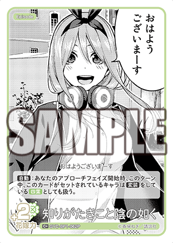 GYC-BP1-062P C+ Nakano Yotsuba