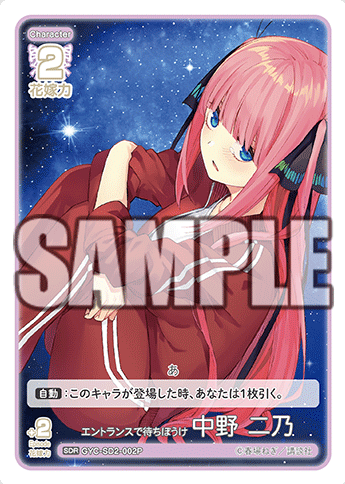 GYC-SD2-002P SDR Nakano Nino