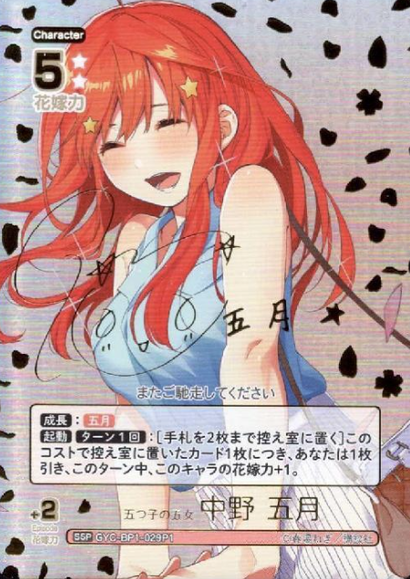 GYC-BP1-029P1 SSP Nakano Itsuki