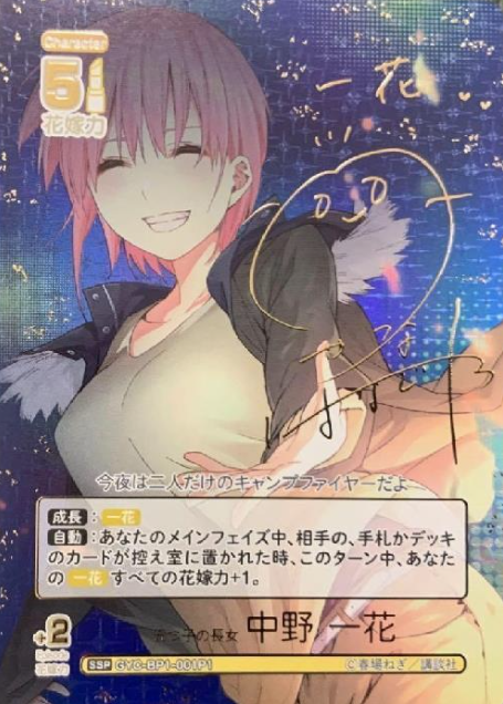 GYC-BP1-001P1 SSP Nakano Ichika