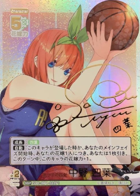 GYC-BP1-022P1 SSP Nakano Yotsuba
